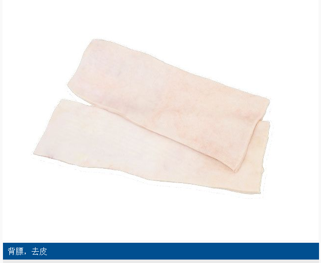 去皮背膘