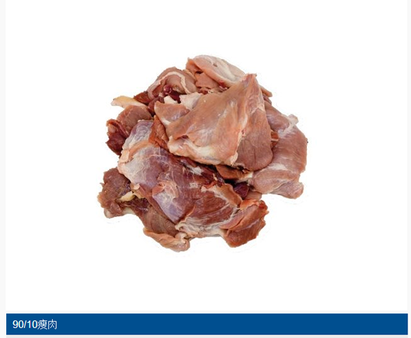 90-10碎肉